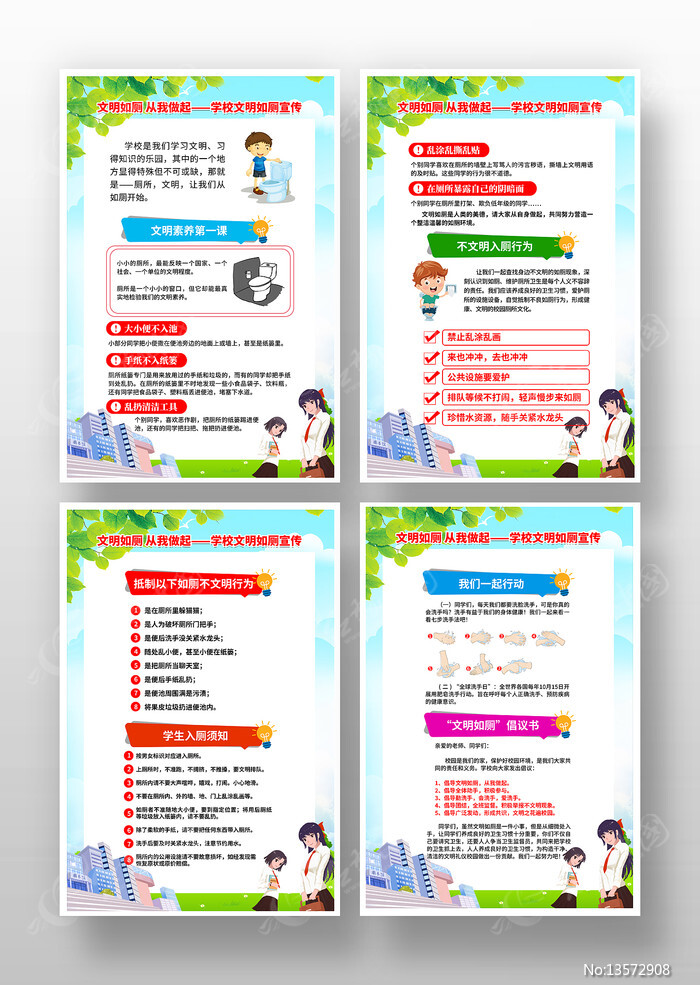 卡通简约学校文明如厕宣传挂画