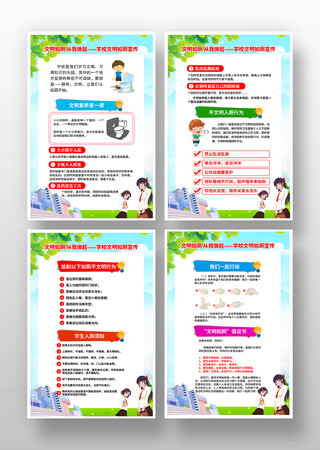 卡通简约学校文明如厕宣传挂画