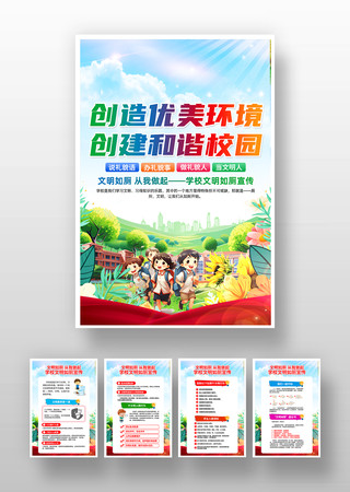 卡通简约学校文明如厕宣传挂画