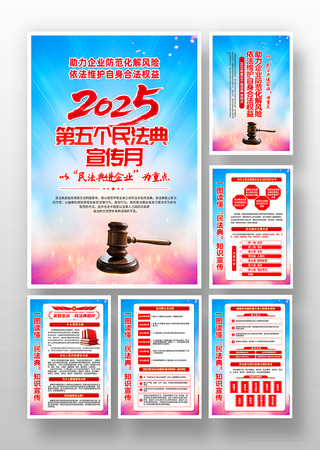 蓝色2025年民法典宣传月挂图挂画海报