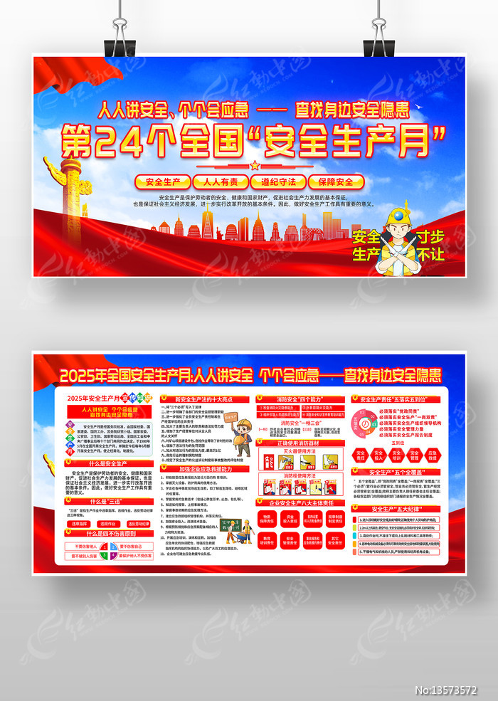 蓝色2025年全国安全生产月宣传栏