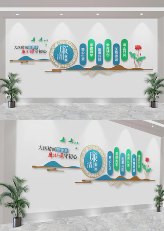 廉洁行医廉洁医院标语文化墙 CDR