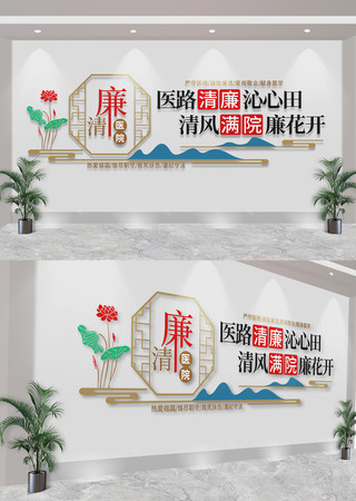 廉洁医院廉洁行医标语文化墙 CDR