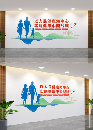 实施健康中国战略文化墙 AI