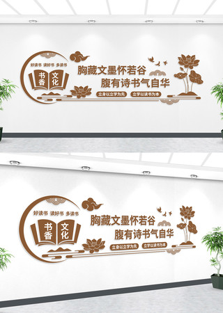 书香校园读书文化墙 AI