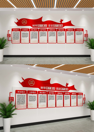 四个意识四个自信文化墙党建文化墙 AI