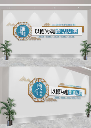 以德为魂廉洁行医廉洁医院标语文化墙 CDR