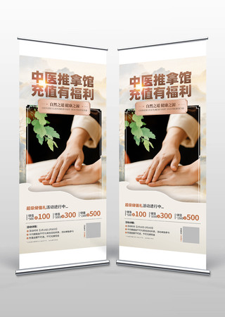 中医推拿馆活动易拉宝