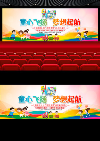 2025六一儿童节展板