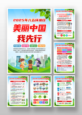 2025年65环境日宣传挂画