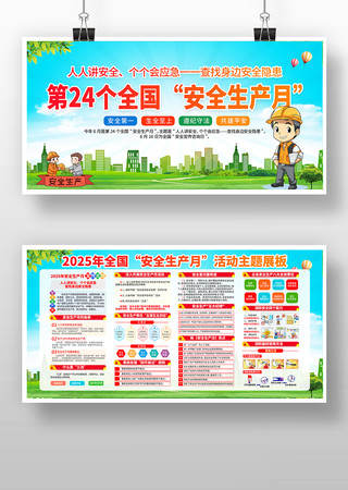 2025��ȫ����ȫ��