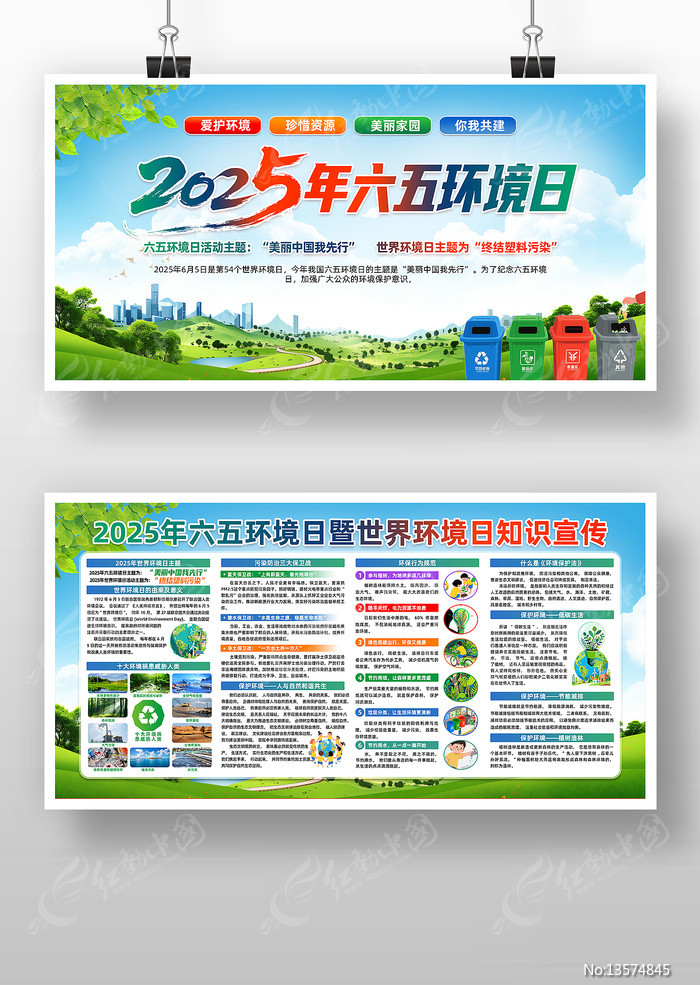 2025年六五环境日知识宣传栏展板
