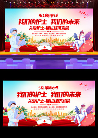 512国际护士节表彰大会晚会舞台背景展板