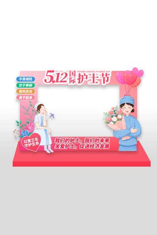 512国际护士节活动宣传拍照框美陈