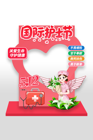 512国际护士节拍照框美陈设计