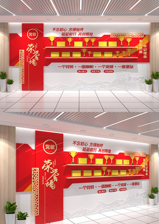 党建荣誉墙党建文化墙荣誉展厅设计 CDR