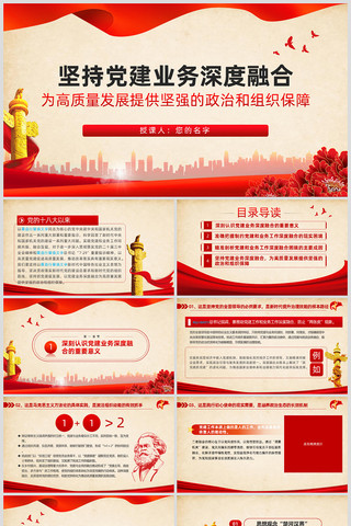 党建业务深度融合高质量发展政治和组织保障 ppt