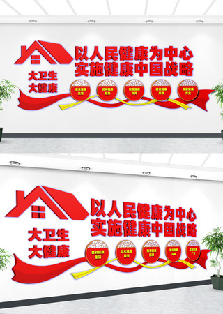 大卫生大健康宣传标语文化墙 CDR