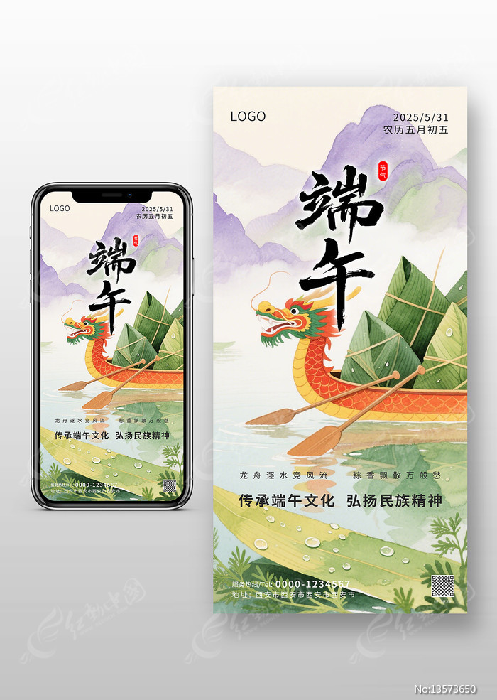 端午节传统节气海报