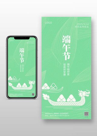 端午节简约扁平海报