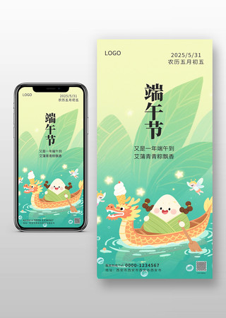 端午节简约风海报