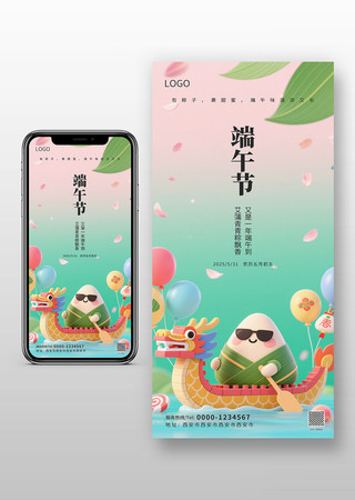 端午节简约可爱海报
