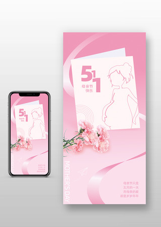 粉色系母亲节节日海报