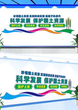国土资源宣传文化墙 CDR