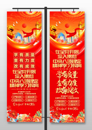 红色全党开展中央八项规定精神学习教育道旗 PSD