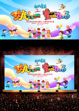欢度六一童心飞扬幼儿园六一儿童节活动展板