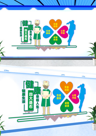 健康四大基石文化墙 CDR