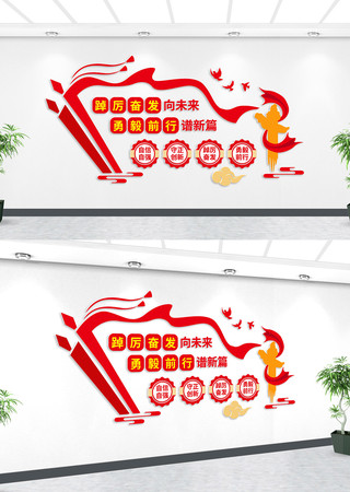 踔厉奋发勇毅前行党建墙 AI