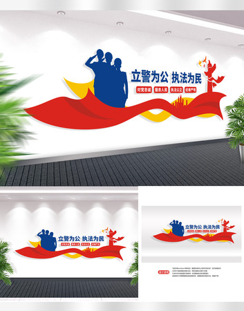 立警为公执法为民警营公安文化墙 CDR