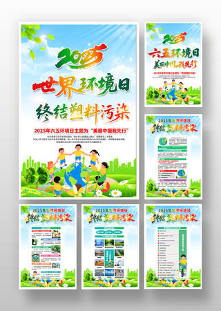 美丽中国我先行世界环境日六五环境日挂图
