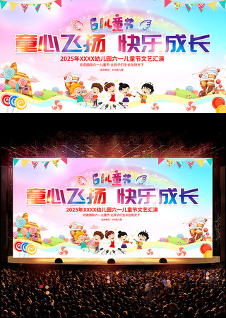 梦幻水彩六一儿童节文艺晚会舞台背景展板