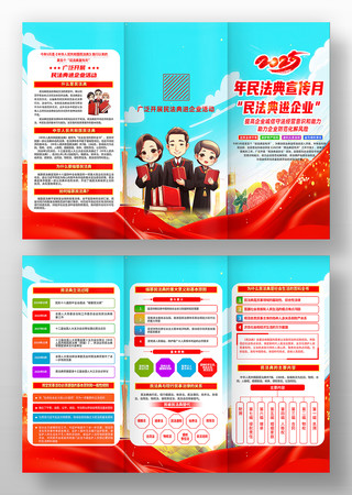 民法典进企业2025民法典宣传月折页
