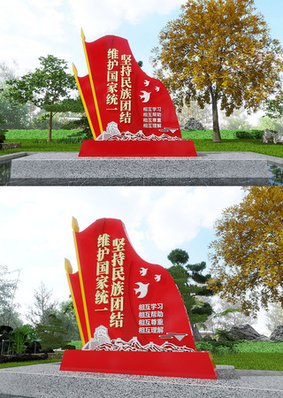  民族团结雕塑美陈设计 CDR