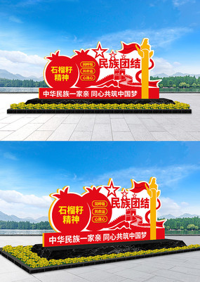 民族团结立牌雕塑