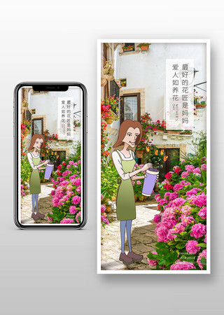 母亲节节日手机宣传图
