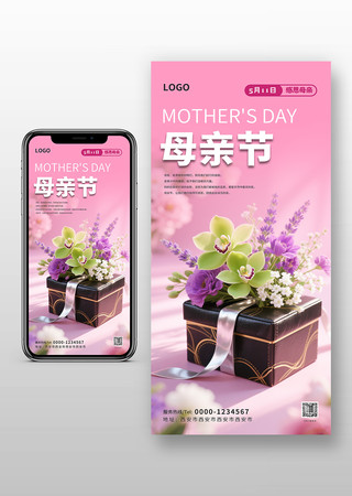 母亲节礼盒海报
