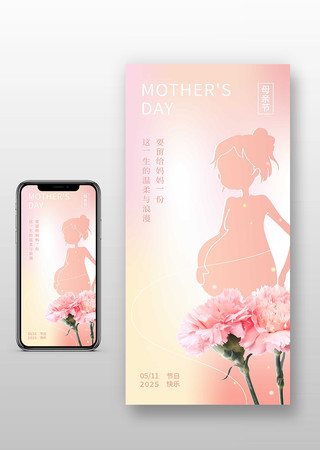 清晰母亲节节日手机海报
