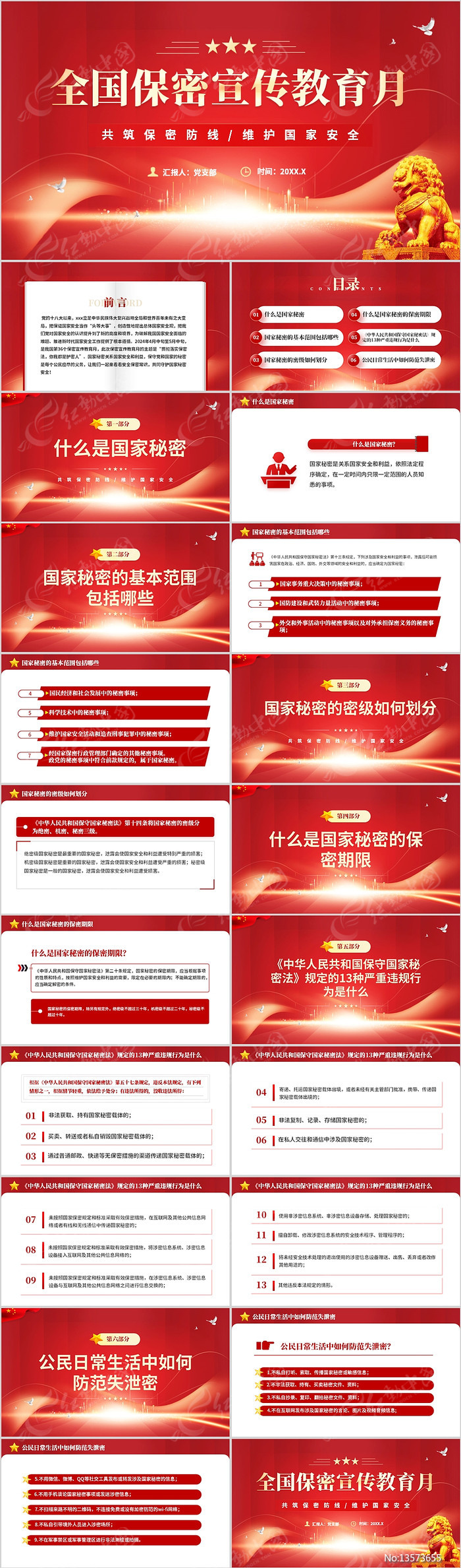 全国保密宣传教育月共筑保密防线PPT
