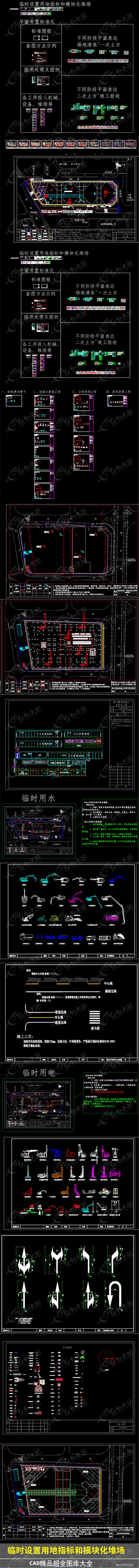 全套施工平面布置图库
