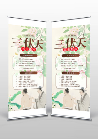 三伏天养生指南易拉宝