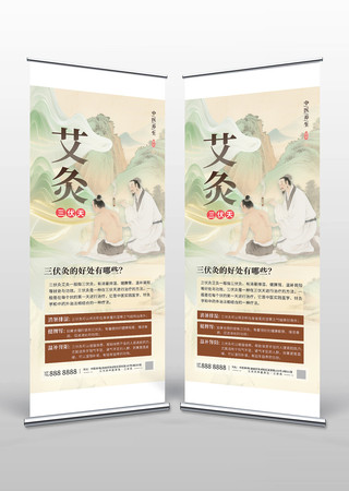 三伏天中医艾灸养生易拉宝