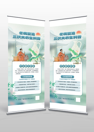 三伏天中医养生科普易拉宝
