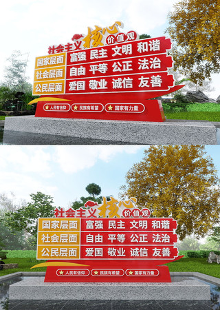 社会主义核心价值观雕塑美陈 CDR
