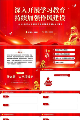 深入开展学习教育持续加强作风建设PPT