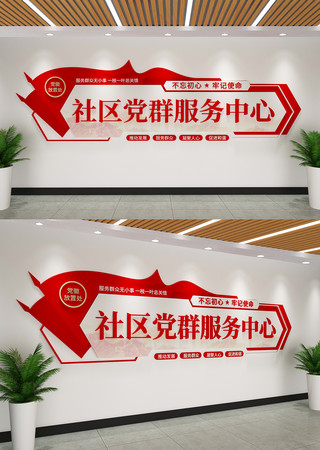 社区党群服务中心党建文化墙 AI