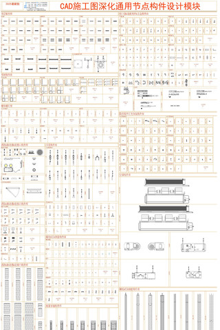 室内金属节点构件CAD图库 dwg